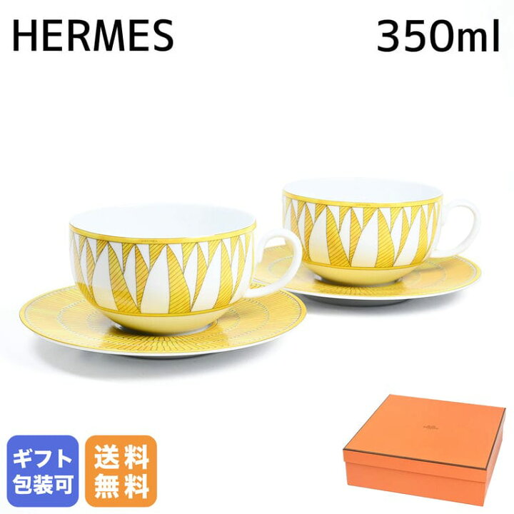 楽天市場】エルメス HERMES モーニングカップ&ソーサー ペア 350ml 