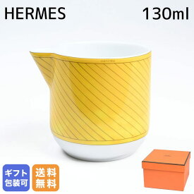 【エントリー10倍★24日20:00から27日9:59】エルメス HERMES クリーマー ミルクポット 130ml ソレイユ ドゥ エルメス Soleil d'Hermes 046021P 太陽の輝き ひまわり ヒマワリ 向日葵 洋食器【スペシャルラッピングB対応(別売り)】