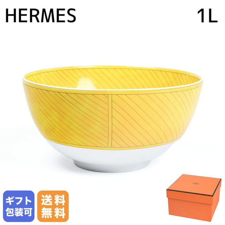 楽天市場】エルメス HERMES ラージボウル 大鉢 1L ソレイユ ドゥ 