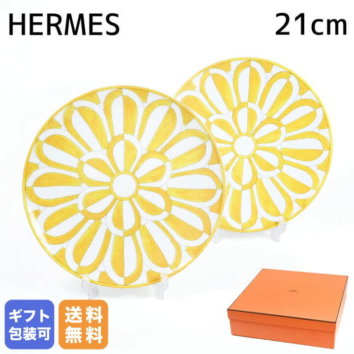 楽天市場】エルメス HERMES デザートプレート NO.2 ペア 21cm ソレイユ 