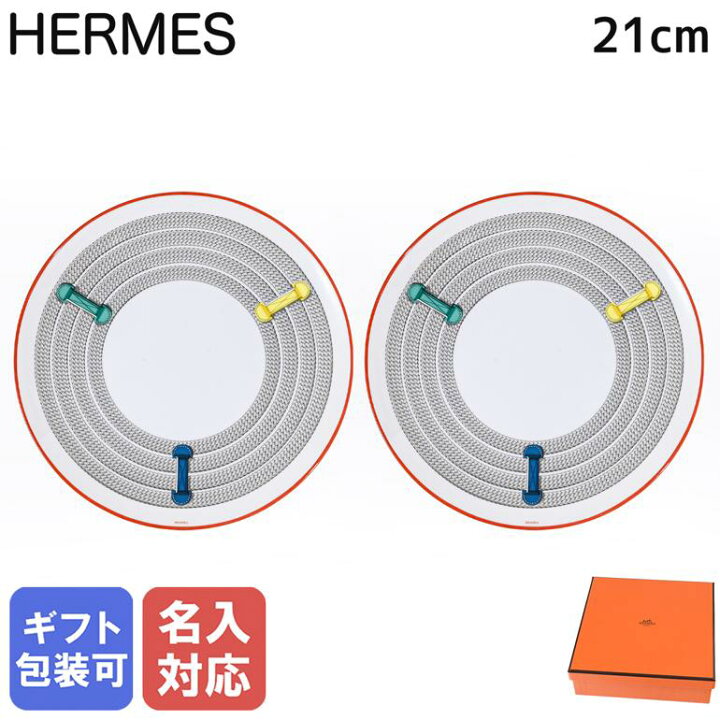 楽天市場】15日限定エントリー最大12倍！エルメス HERMES デザート  