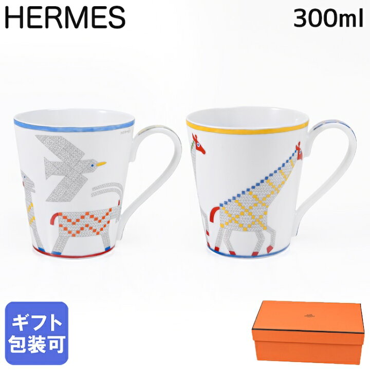 楽天市場】エルメス HERMES マグカップ ペア 2個セット NO1 NO2 300ml 