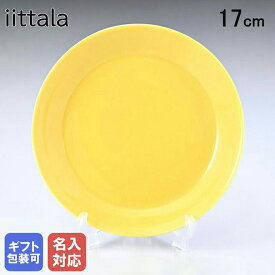 【エントリー10倍★24日20:00から27日9:59】【名入れ可有料】イッタラ iittala プレート ティーマ Teema 17cm ハニー 1052431｜ 食器 北欧 雑貨 キッチン 陶器 食卓【スペシャルラッピングB対応(別売り)】