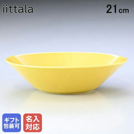 【エントリー10倍★24日20:00から27日9:59】【名入れ可有料】イッタラ iittala プレート ティーマ Teema ディーププレート 深皿 21cm ハニー 1056255｜ 食器 北欧 雑貨 キッチン 陶器 食卓【スペシャルラッピングB対応(別売り)】