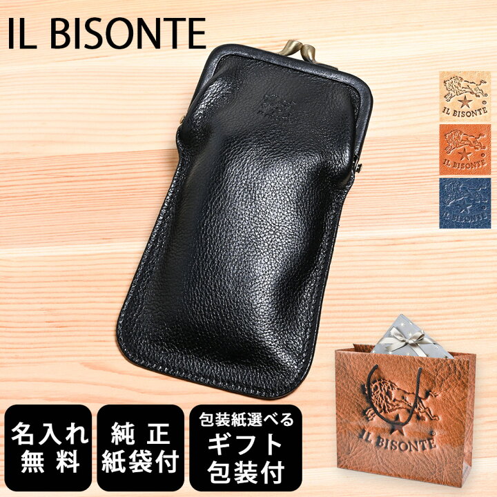 楽天市場】イルビゾンテ IL BISONTE 眼鏡ケース メガネケース 全4種 