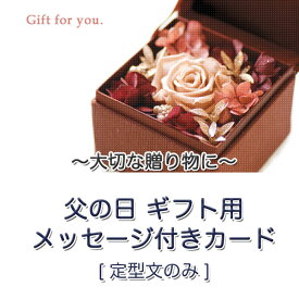 楽天市場 父の日 メッセージ 一言 サービス リフォーム の通販 楽天市場 父の日 メッセージ 一言 サービス リフォーム の通販