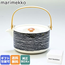 【エントリー10倍★24日20:00から27日9:59】マリメッコ marimekko ティーポット 急須 700ml シイルトラプータルハ ボーダー SIIRTOLAPUUTARHA ブラック ホワイト 063305 190【スペシャルラッピング大B対応(別売り)】