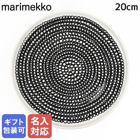 10日-11日1:59エントリー最大28倍★【名入れ可有料】 マリメッコ marimekko プレート 20cm シイルトラプータルハ ドット柄×ブラック×ホワイト 食器 皿 063303 199 北欧 北欧雑貨 北欧デザイン 北欧食器 【スペシャルラッピング660円(別売り)】