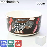 決算半額処分！【名入れ可有料】 マリメッコ marimekko ボウル 12.5cm 500ml 深鉢 Rusakko ルサッコ ブラ…