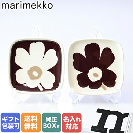 【名入れ可有料】 マリメッコ marimekko プレート スクエア 10cm×10cm ペア 2個セット Unikko ウニッコ クレイ×ダークワイン 072050 138【スペシャルラッピングB対応(別売り)】