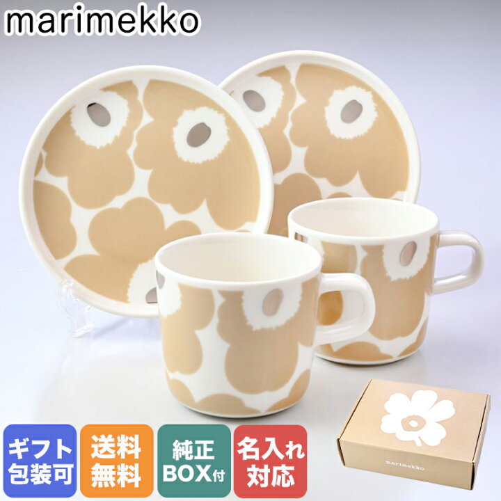 楽天市場】マリメッコ marimekko ペアセット マグカップ 200ml 