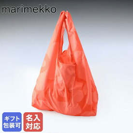 【刺しゅう名入れ可有料】 マリメッコ marimekko エコバッグ 買い物袋 スマートバッグ UNIKKO ウニッコ オレンジ 091671 033 メール便可275円