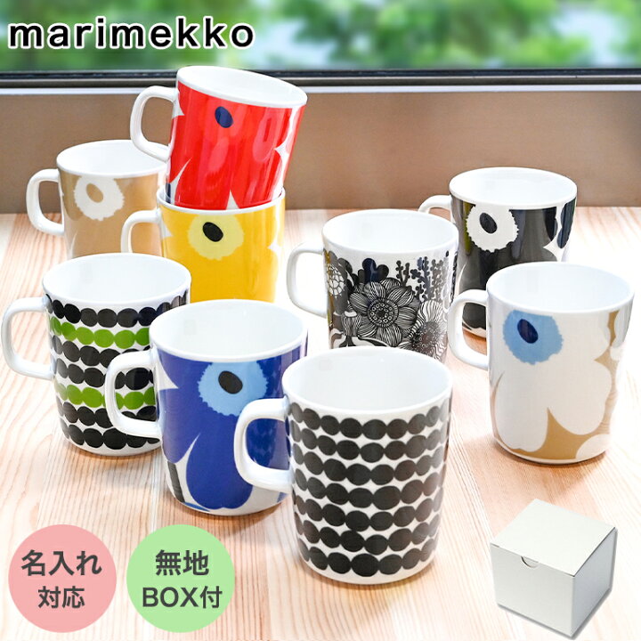楽天市場】マリメッコ marimekko マグカップ コップ 250ml 食器 名入れ 