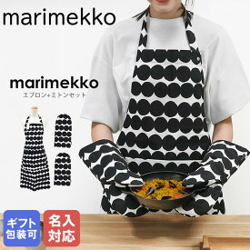 【エントリーでポイント10倍確定】【刺しゅう名入れ可有料】マリメッコ marimekko キッチンセット エプロン ミトン RASYMATTO ラシィマット ブラック ホワイト 71708 071708 190 北欧 北欧雑貨 北欧デザイン 【スペシャルラッピング660円(別売り)】