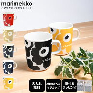 23日21:00から1:59 エントリー最大28倍★【名入れ無料】【スペシャルラッピング付き】マリメッコ マグカ…