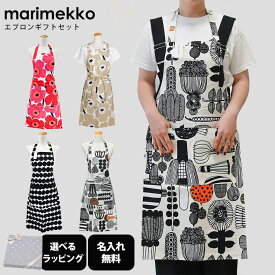【エントリーでポイント10倍確定】【名入れ無料】【スペシャルラッピング付き】マリメッコ エプロン 4カラー 選べるスペシャルラッピング ピエ二 ウニッコ 北欧 北欧雑貨 北欧デザイン レディース プレゼント キッチン 花柄 母の日 ギフト