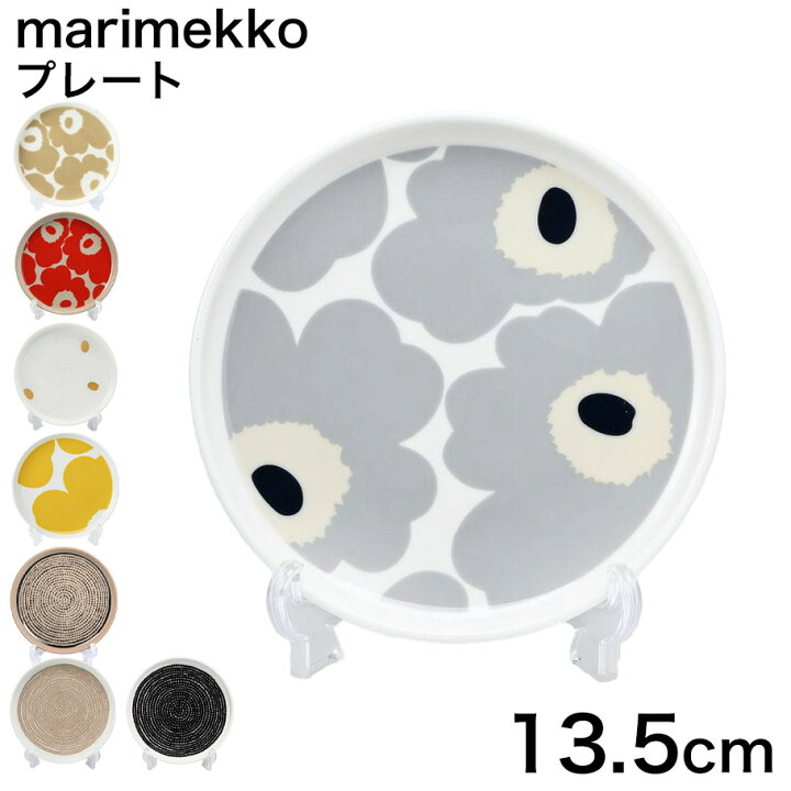 楽天市場】マリメッコ marimekko プレート 13.5cm ウニッコ