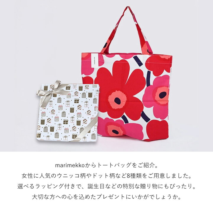 楽天市場】【スペシャルラッピング付き】マリメッコ marimekko トート 