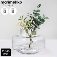 11日 1:59まで最大28倍 エントリー＆買いまわり★【名入れ可有料】マリメッコ marimekko ベース 花瓶 URN…