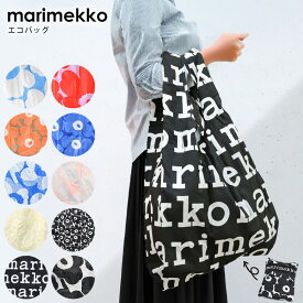【名入れ可有料】マリメッコ marimekko エコバッグ 買い物袋 スマートバッグ Unikko ウニッコ Marilogo 母の日 ギフト プレゼント 北欧 北欧雑貨 北欧デザイン ネコポス限定
