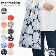 9日20時〜10日エントリー最大28倍★【名入れ可有料】マリメッコ marimekko エコバッグ 買い物袋 スマート…