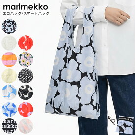 【名入れ可有料】マリメッコ marimekko エコバッグ 買い物袋 スマートバッグ Unikko ウニッコ Marilogo 母の日 ギフト プレゼント 北欧 北欧雑貨 北欧デザイン ネコポス限定