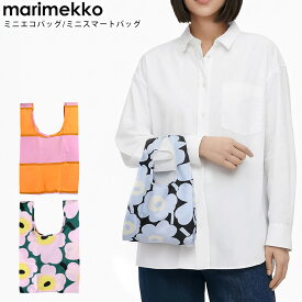 21日-24日エントリー最大20倍★【名入れ可有料】マリメッコ marimekko ミニ エコバッグ 買い物袋 ミニ スマートバッグ 母の日 ギフト プレゼント 北欧 北欧雑貨 北欧デザイン ネコポス限定