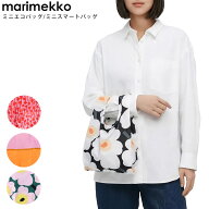 【名入れ可有料】マリメッコ marimekko ミニ エコバッグ 買い物袋 ミニ スマートバッグ 母の日 ギフト プ…
