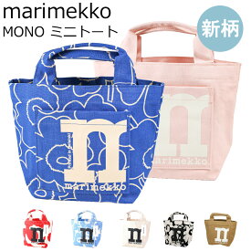 21日-24日エントリー最大20倍★マリメッコ marimekko ミニトートバッグ 舟形 mono mini モノ ミニ ウニッコ プルポスティ ソリッド 91975 91970 92197 91979 92827 北欧 北欧雑貨 北欧デザイン