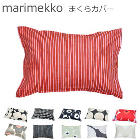 マリメッコ ピローケース 枕カバー 50×70cm UNIKKO ウニッコ ラシィマット イソウニッコ ヌード枕ありなし選択可 67714(69086)(74204) 70522 70583 73488 73496 北欧 北欧雑貨 北欧デザイン【スペシャルラッピング660円(別売り)】