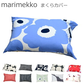 マリメッコ ピローケース 枕カバー 50×70cm UNIKKO ウニッコ ラシィマット イソウニッコ ヌード枕ありなし選択可 67714(69086)(74204) 70522 70583 73488 73496 北欧 北欧雑貨 北欧デザイン【スペシャルラッピング660円(別売り)】