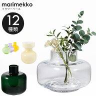 11日 1:59まで最大28倍 エントリー＆買いまわり★マリメッコ marimekko ベース 花瓶 フラワーベース VASE…