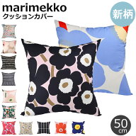 6日-9日エントリー最大20倍★マリメッコ marimekko クッションカバー 50×50cm ピエ二 ウニッコ 花柄 ヌ…