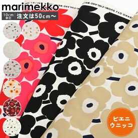 マリメッコ marimekko 生地 切売り 切り売り 50cmから注文可能（10cm単位）ピエニ ウニッコ Pieni Unikko 幅約144cm ｜ブランド 布 北欧 おしゃれ かわいい マリメッコ生地 花 花柄 北欧生地 ファブリック 北欧デザイン ファブリック 【ネコポス限定】