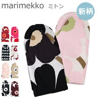 4日20時-5日エントリー最大28倍★マリメッコ marimekko ミトン 鍋つかみ ピエ二 ウニッコ 花柄 北欧 北欧…