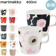 マリメッコ マグカップ コップ ウニッコ Unikko シイルトラプータルハ ラシィマット 400ml 大きめ ビッグ…