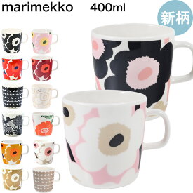 21日-24日エントリー最大20倍★マリメッコ マグカップ コップ ウニッコ Unikko シイルトラプータルハ ラシィマット 400ml 大きめ ビッグマグ 花柄 陶器 食器 テーブルウェア ギフト 北欧雑貨 北欧デザイン 北欧食器 【スペシャルラッピング660円(別売り)】
