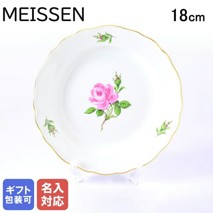 楽天市場】マイセン ピンクローズ ピンクの薔薇 デザートプレート 18cm 