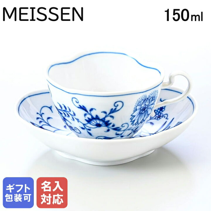 楽天市場】マイセン ブルーオニオン ティーカップ＆ソーサー スタイル  