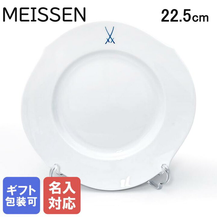楽天市場】マイセン 剣マーク コレクション 双剣 プレート 22.5cm 