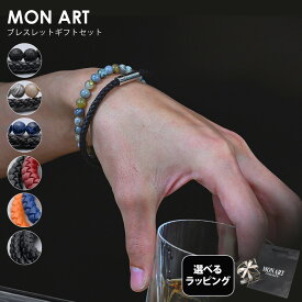 【スペシャルラッピング付き】【純正紙袋付き】モンアート MONART ブレスレット 全6種 23種類から選べるスペシャルラッピング メンズ Made in Italy 正規代理店