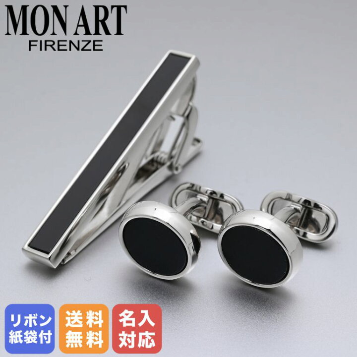 楽天市場】モンアート MONART カフス ネクタイピン セット メンズ 