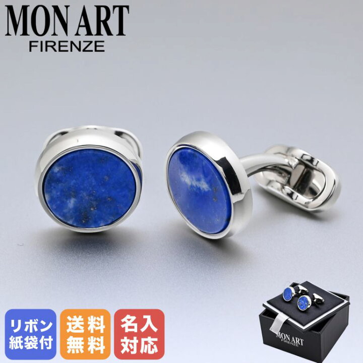 楽天市場】モンアート MONART カフス メンズ カフリンクス カフス 