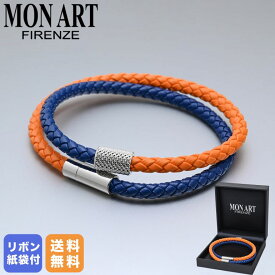 モンアート MONART ブレスレット メンズ ダブルワイディング ウーブンレザー ブルー/オレンジ BR/121 D M Made in Italy