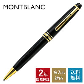エントリー買いまわり最大23倍！20日20時から23:59 【名入れ有料可】 モンブラン MONTBLANC ボールペン 10883 164 マイスターシュテュック ゴールドコーティング クラシック ブラック×ゴールド 132453 ｜ 筆記具 高級 【スペシャルラッピング660円(別売り)】