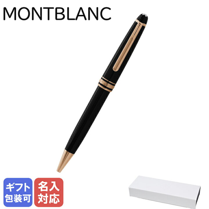楽天市場】【名入れ有料可】 モンブラン MONTBLANC ボールペン 112679 