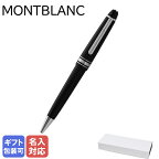 【名入れ有料可】 モンブラン MONTBLANC ボールペン 114185 （132491）マイスターシュテュック プラチナライン ミッドサイズ ブラック×シルバー ｜ 筆記具 高級【スペシャルラッピングB対応(別売り)】