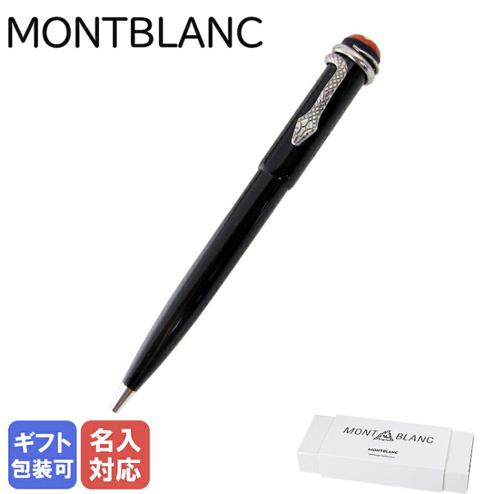 楽天市場】【名入れ有料可】 モンブラン MONTBLANC ボールペン 114724 