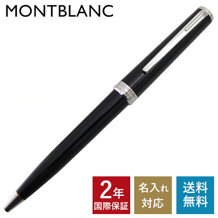 楽天市場】【名入れ有料可】 モンブラン ボールペン 114797 PIX