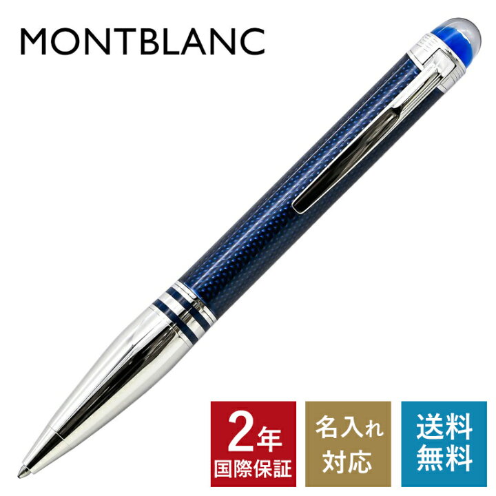 楽天市場】【名入れ有料可】 モンブラン ボールペン 125288 スター 